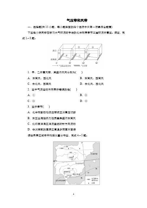 2022年高考地理一轮复习—气压带和风带习题含答案