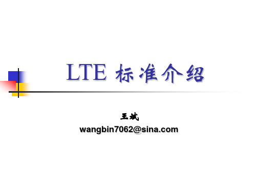 LTE的关键技术介绍汇总