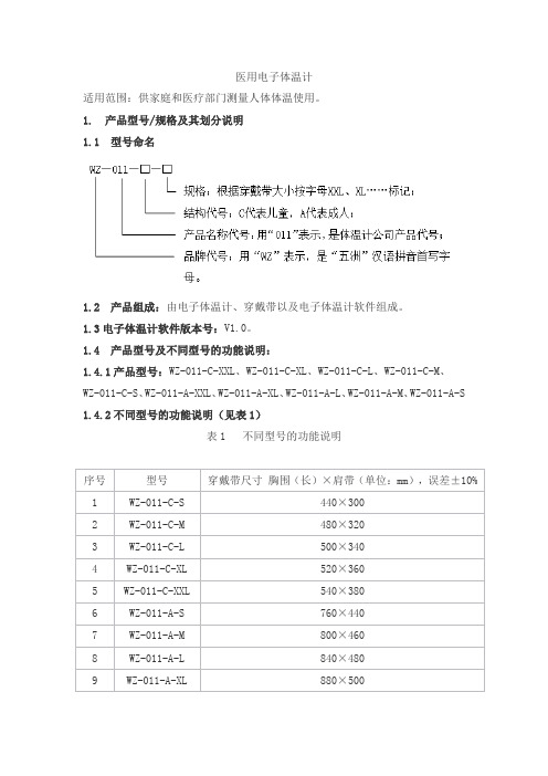 医用电子体温计产品技术要求五洲康泰