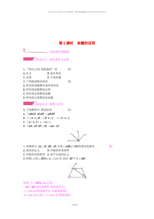 八年级数学上册 第13章 13.2 命题与证明 第2课时 命题的证明作业