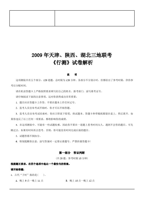 2018年天津公务员考试《行测》真题及参考解析范文