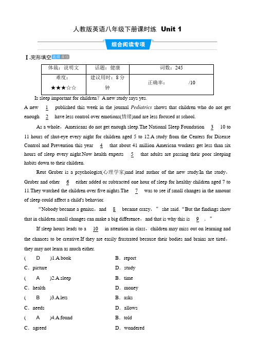 人教版英语八年级下册课时练  Unit 1 综合阅读专项