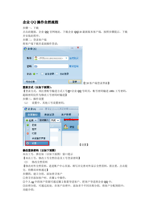 企业QQ操作基本流程
