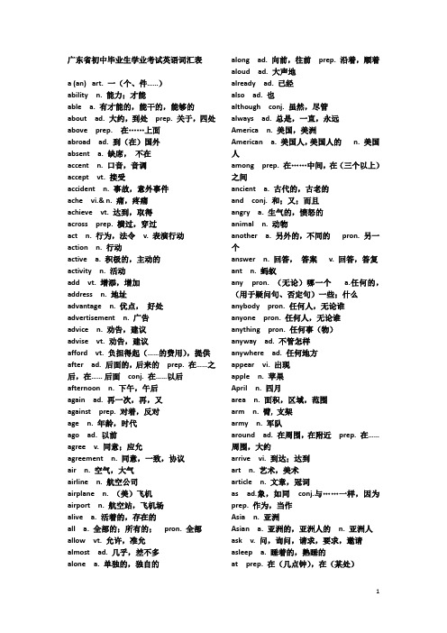 广东省初中毕业生学业考试英语词汇表