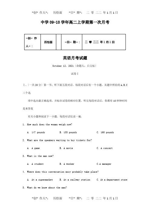 高二英语上学期第一次月考试题_1 10