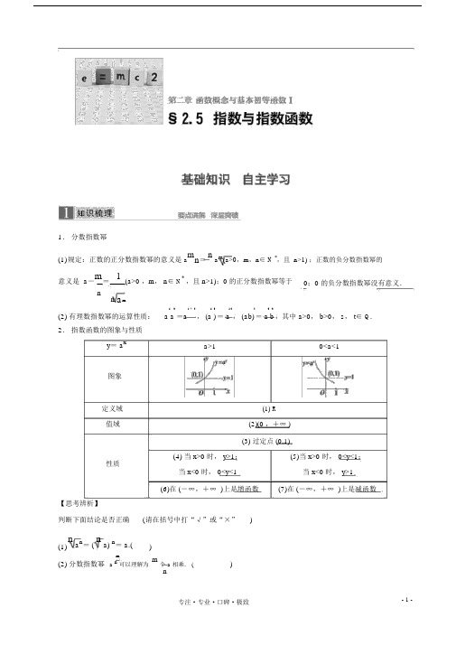 高考数学一轮复习知识点与练习指数与指数函数.docx