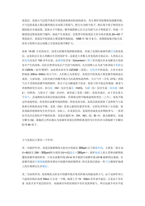 臭氧层空洞