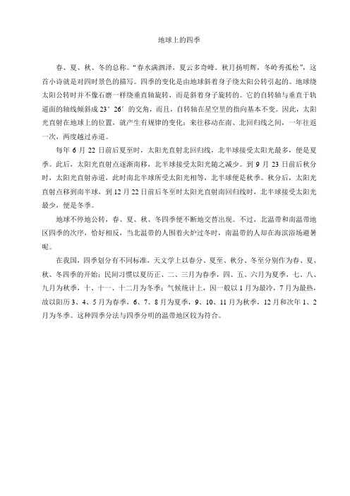 二年级下品德与生活 地球上的四季