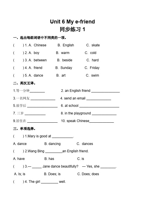 译林苏教版英语五上unit6同步练习+习题