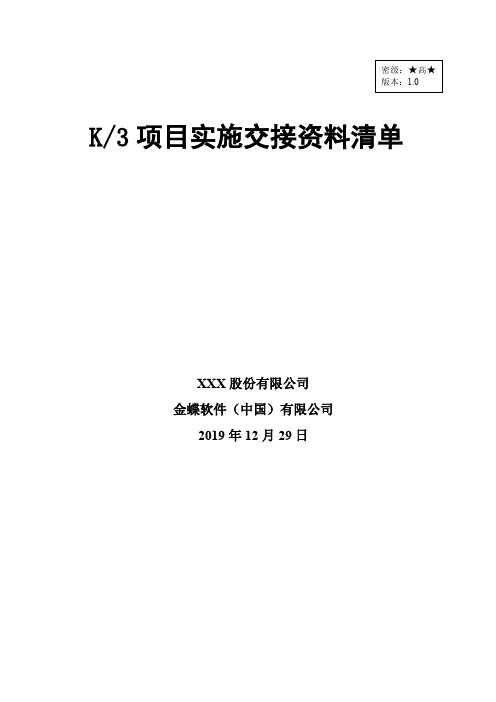 项目销售转实施交接表 (2)