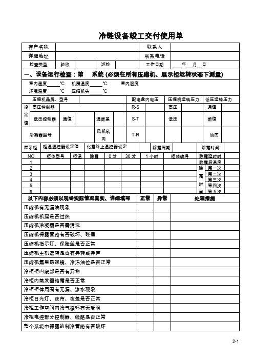 冷链设备竣工交付单