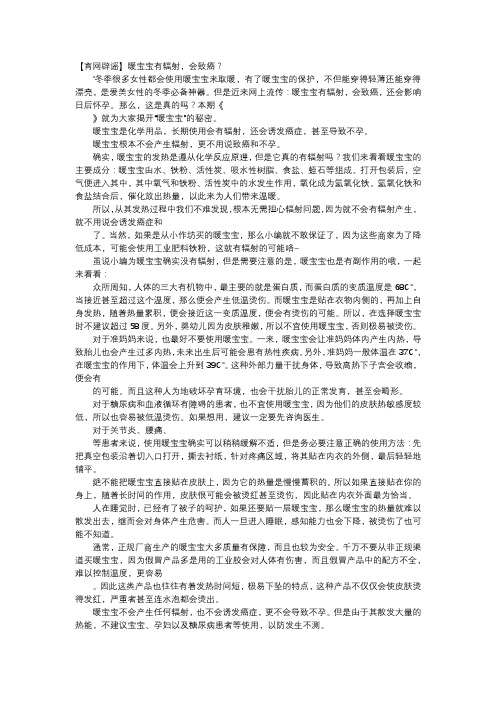 育儿知识-【育网辟谣】暖宝宝有辐射,会致癌?