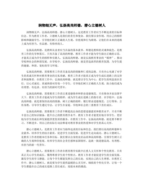 润物细无声,弘扬高尚师德,潜心立德树人