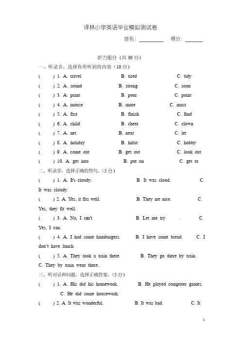 译林小学英语毕业模拟试卷