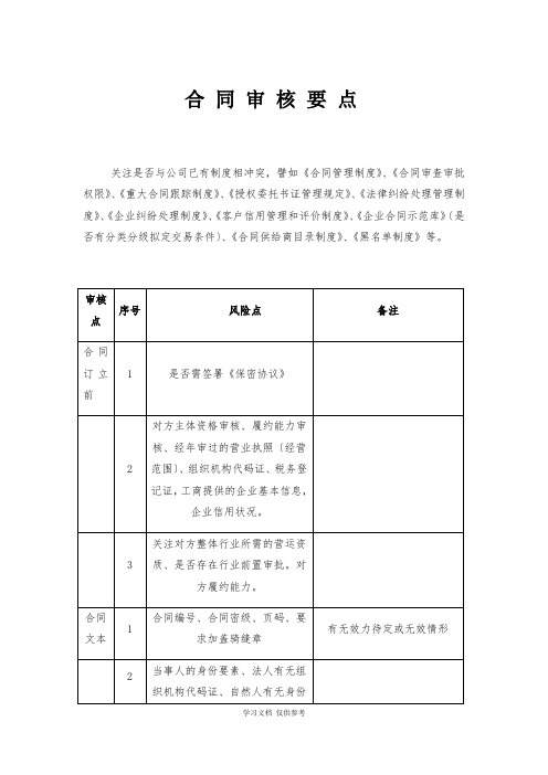 合同审核要点(表格版)