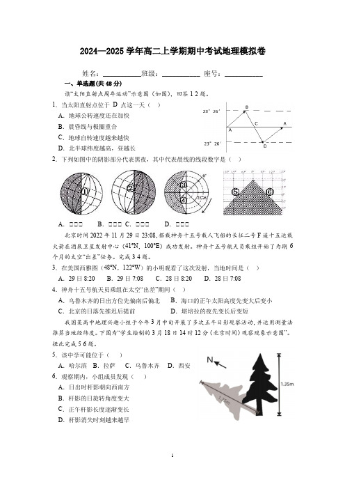 2024-2025学年高二上学期期中考试地理试题(含答案) 选择性必修一第1-3章