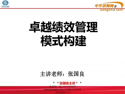 卓越绩效管理模式构建培训教材(PPT 63张)