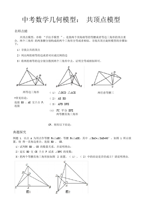 2020中考数学复习几何冲刺------第2讲共顶点模型