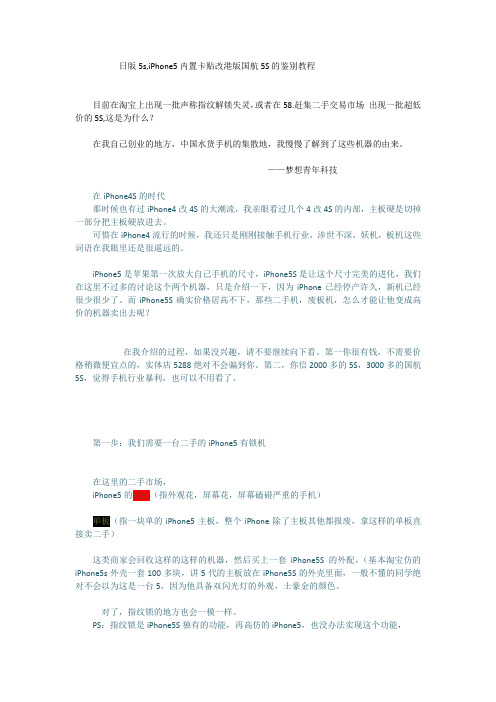 iPhone5,iPhone5S内置卡贴改国航或者港版辨别教程