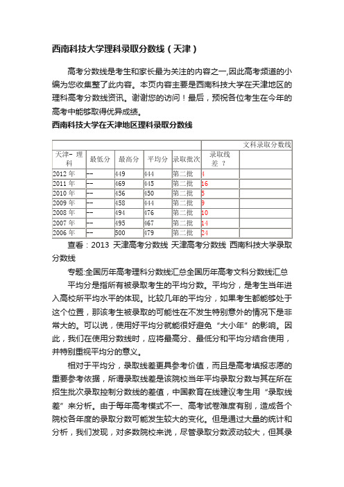 西南科技大学理科录取分数线（天津）