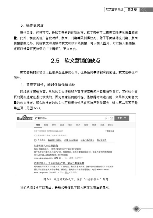 软文营销的缺点_软文营销--理论、方法、策略与案例分析_[共3页]