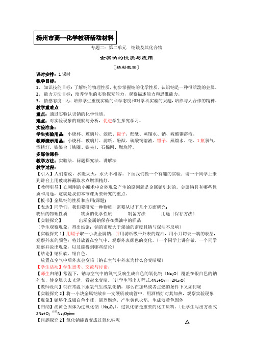 2022年高一化学教学案22《金属钠的性质及应用》(苏教版必修1)