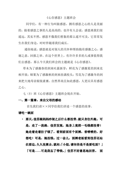 《心存感恩》主题班会