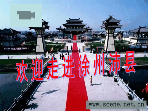 沛县简介