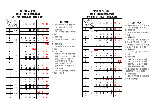 东北电力大学2015—2016学年校历