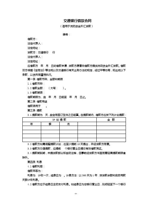 国内版合同：交通银~4