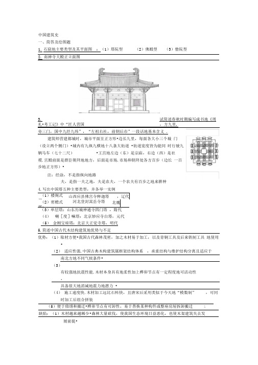 中国建筑史参考试题