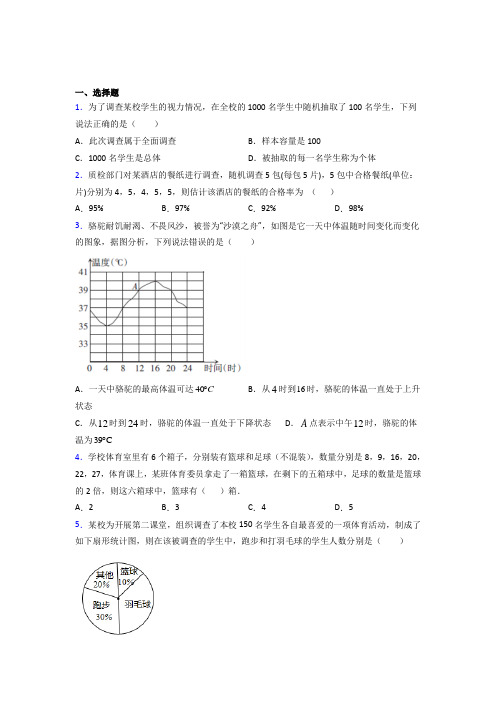 襄阳市七年级数学下册第十章【数据的收集。整理与描述】经典练习题(提高培优)