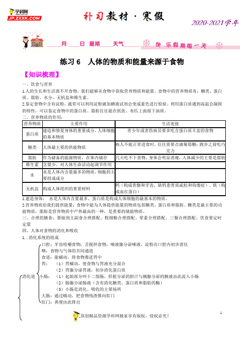 中考生物会考系列练习 人体的物质和能量来源于食物-七年级生物(苏科版)(原卷版)