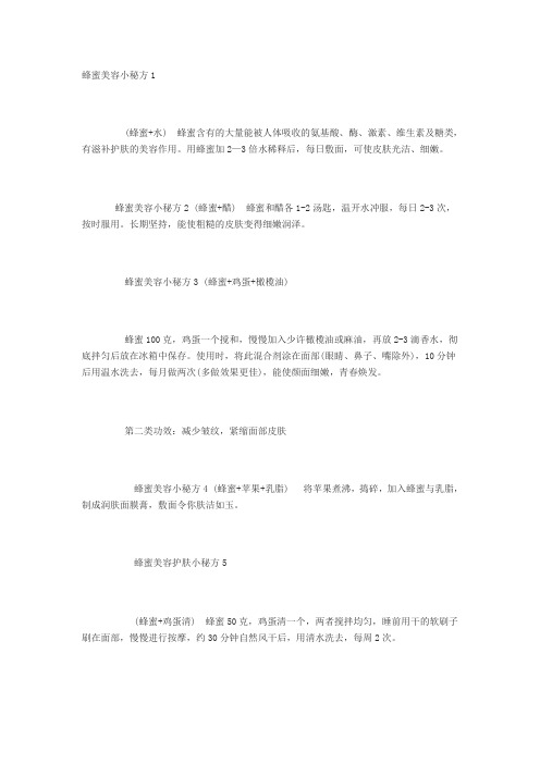 蜂蜜美容小秘方1