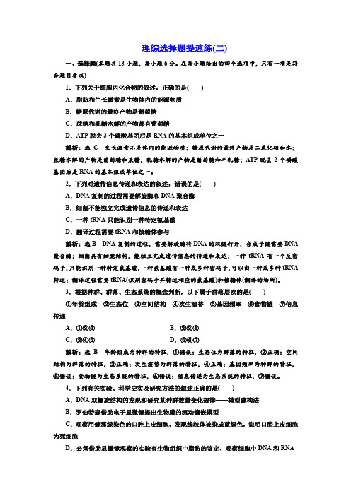 2017届高三物理二轮复习(通用版)：理综选择题提速练(二)含解析