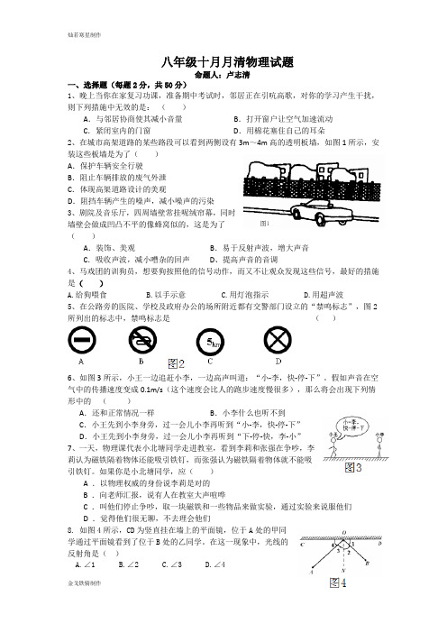 人教版八年级物理上册十月月清试题