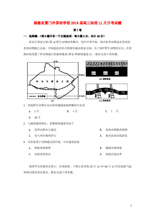 福建省厦门外国语学校高三地理11月月考试题