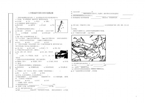 【晨鸟】人教版八年级地理上册《中国的自然环境》测试题(003)
