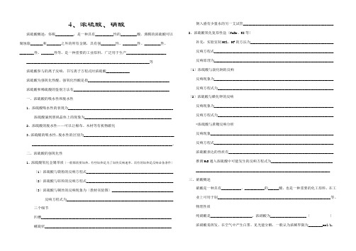 高中化学4、浓硫酸、硝酸优秀教案