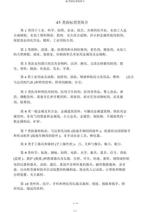 45类商标类别简介