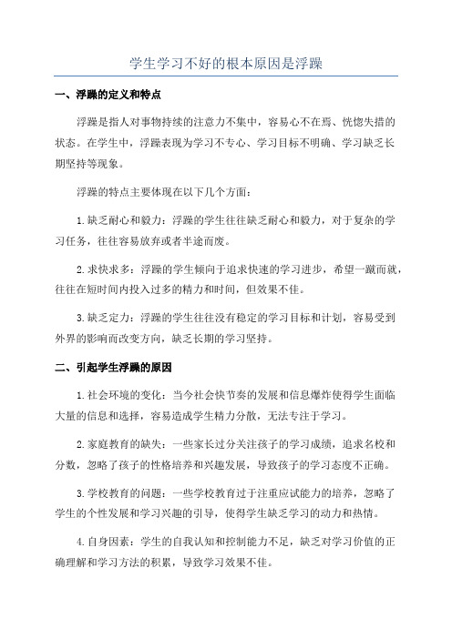 学生学习不好的根本原因是浮躁