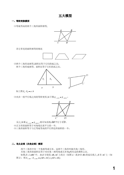 中考数学几何五大模型