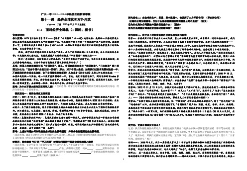 丁勇新课学案- 经济全球化和对外开放