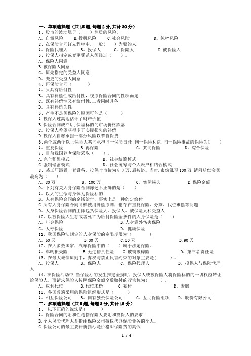 保险学2020期末考试试题及答案