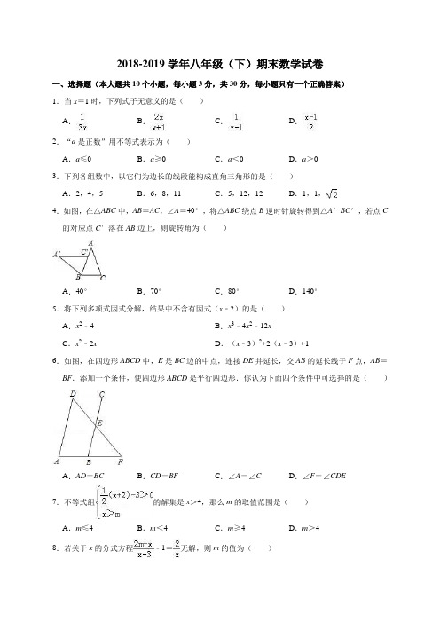 人教版2018-2019学年八年级数学第二学期期末考试试卷及答案