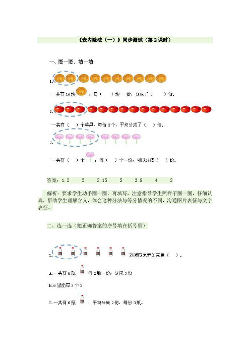 《表内除法(一)》同步测试(第2课时)