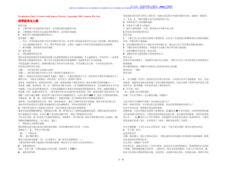 六年级品社下册《祖先的科学技术成就》教案 冀教版