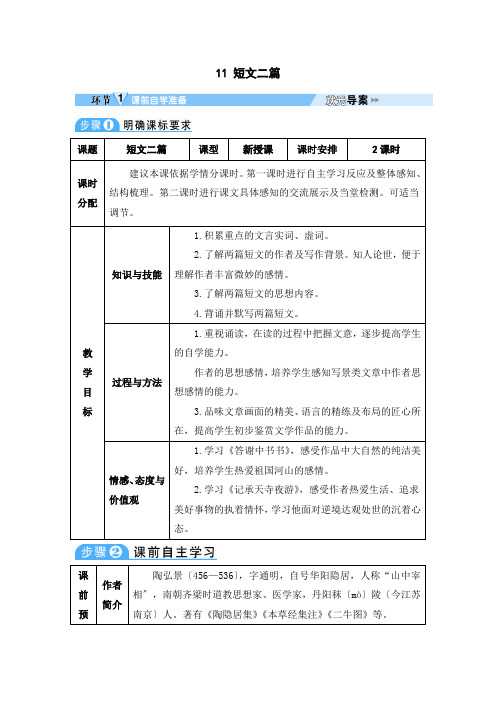 最新统编版八年级语文上册《短文二篇》教案(打印版)