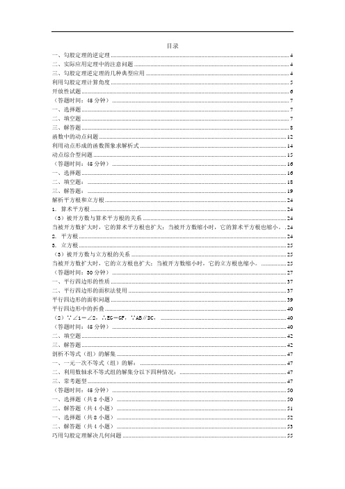 八年级数学下册知识点复习专题讲练全套含解析