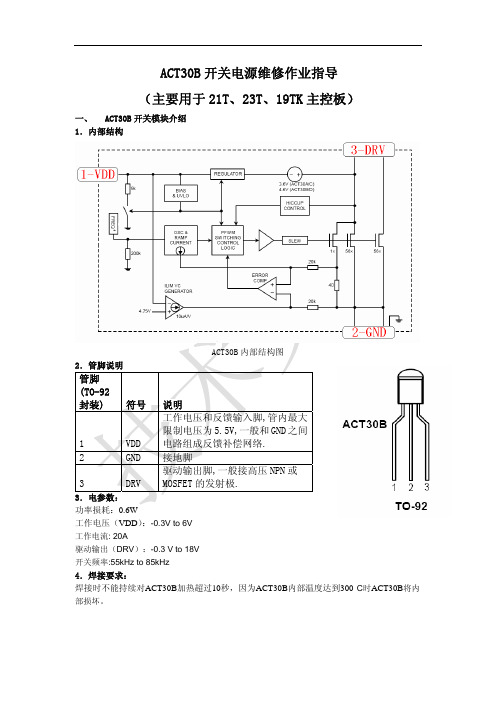 ACT30电源电路